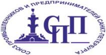 Союз промышленников и предпринимателей Санкт-Петербурга